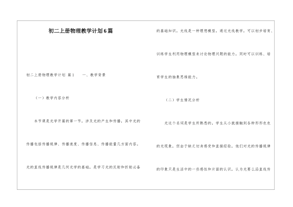 初二上册物理教学计划6篇_第1页