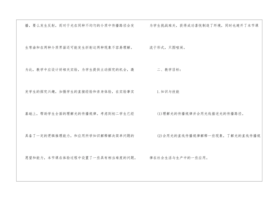 初二上册物理教学计划6篇_第2页