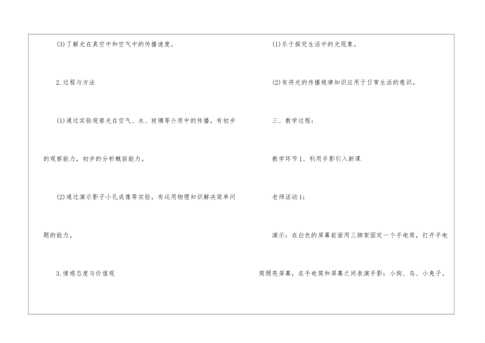 初二上册物理教学计划6篇_第3页
