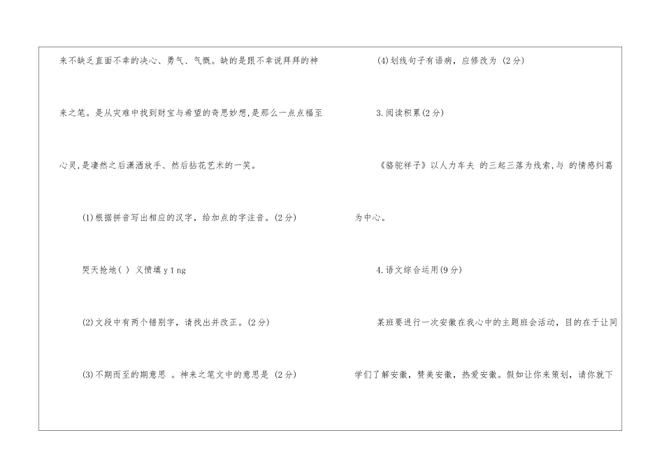 初二2024年下册语文暑假作业-_第2页