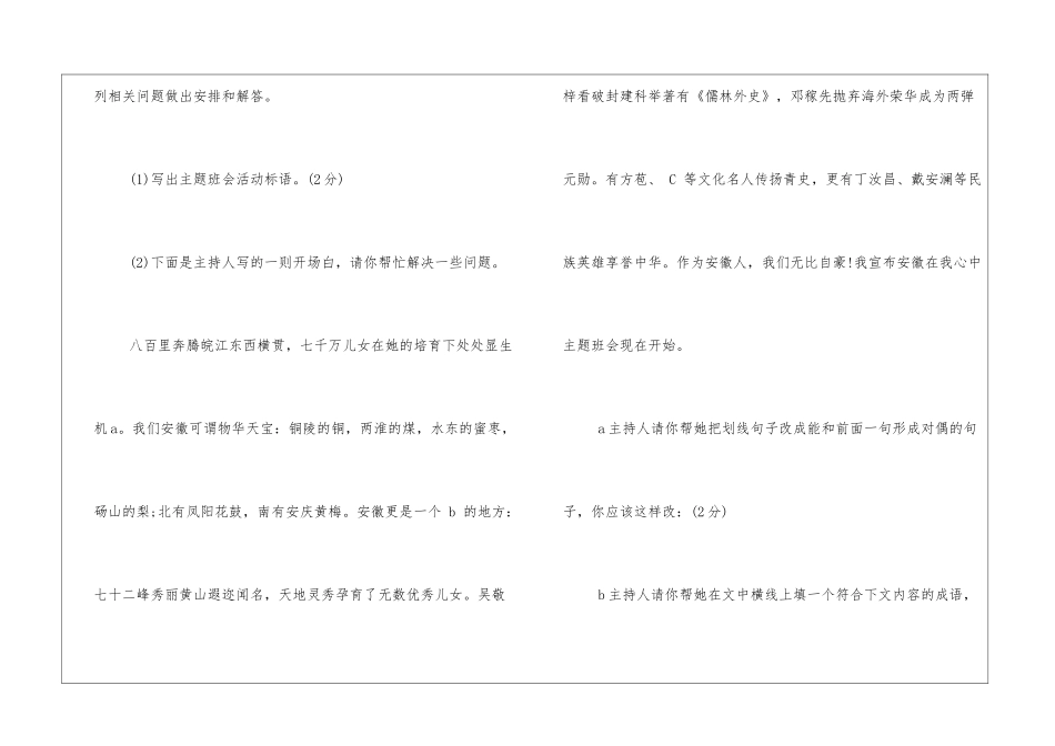 初二2024年下册语文暑假作业-_第3页