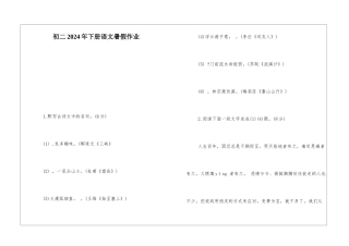 初二2024年下册语文暑假作业-