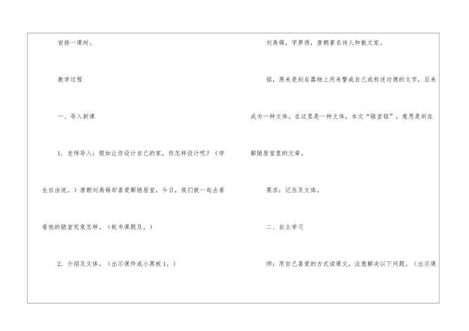 初二《陋室铭》教案_第2页