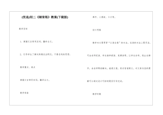 初二《陋室铭》教案