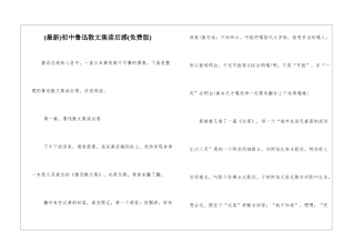 初中鲁迅散文集读后感
