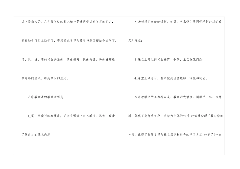初二上册数学教学方法有哪些_第2页