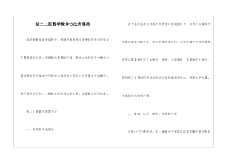 初二上册数学教学方法有哪些