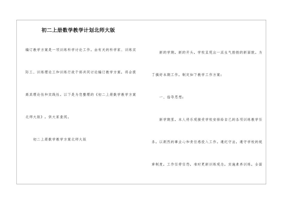 初二上册数学教学计划北师大版_第1页