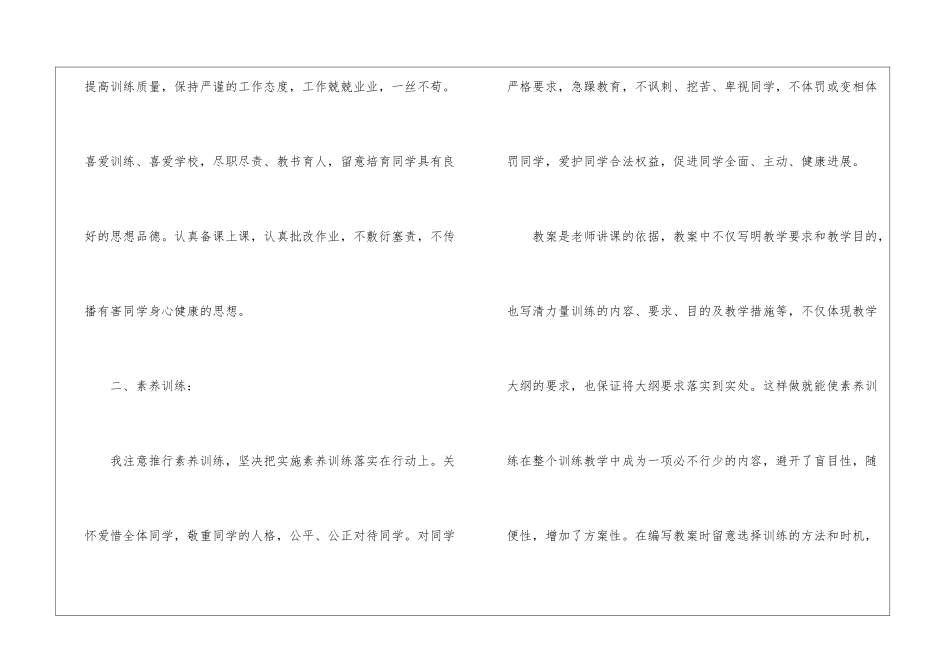 初二上册数学教学计划北师大版_第2页