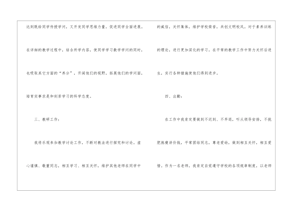 初二上册数学教学计划北师大版_第3页
