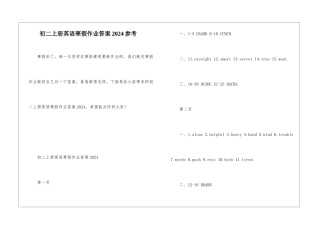 初二上册英语寒假作业答案2024参考
