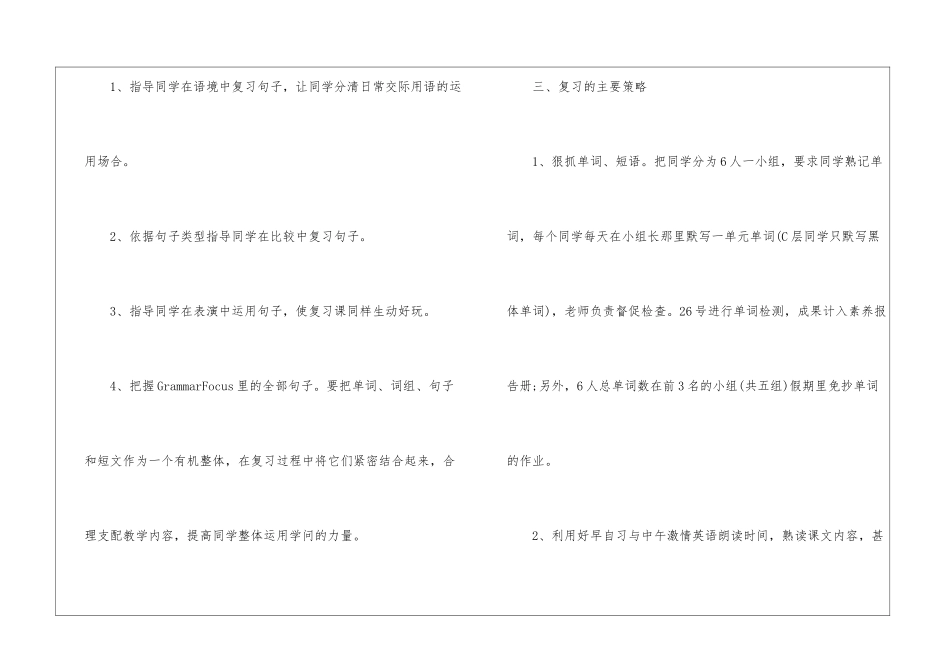 初二上册英语期末复习计划_第3页
