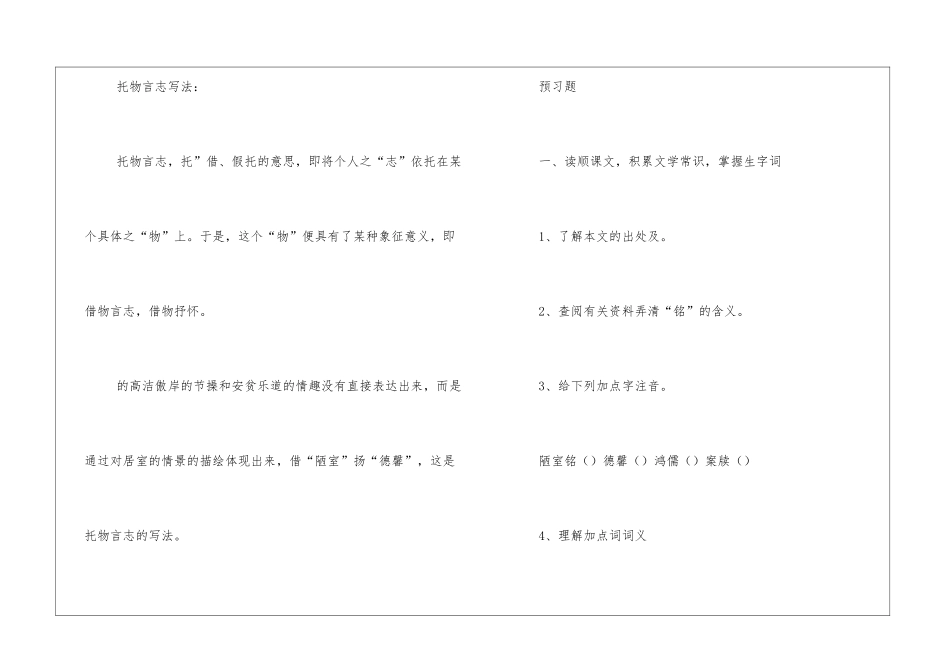 初二上册语文《陋室铭》教案_第2页