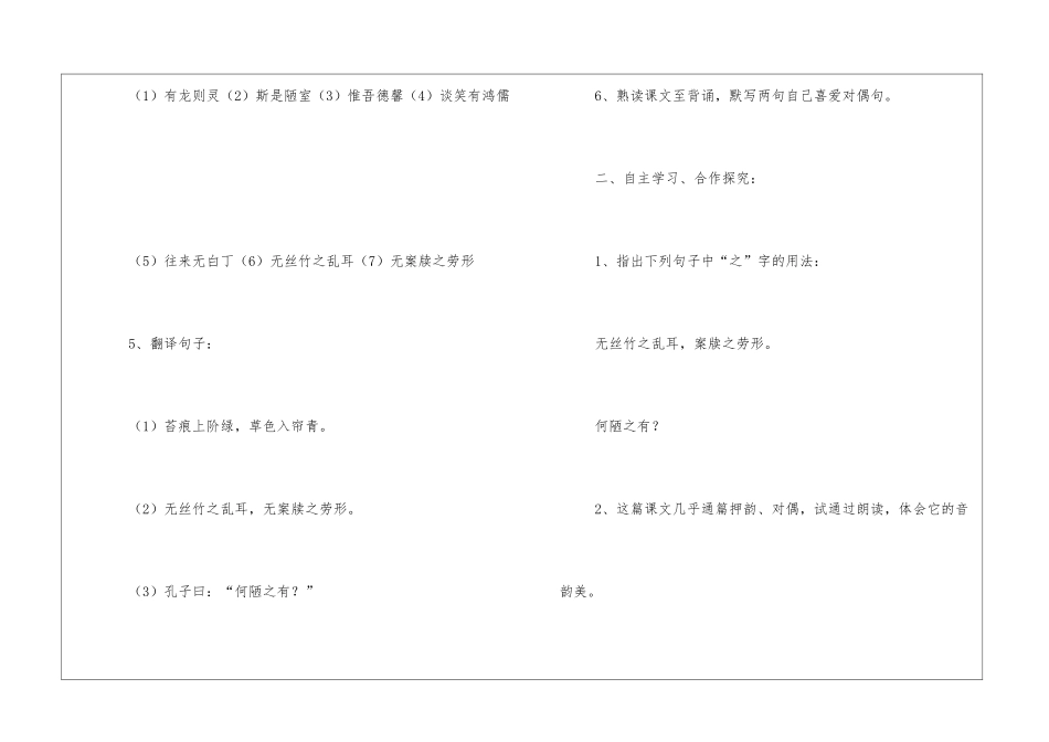 初二上册语文《陋室铭》教案_第3页