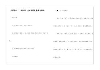 初二上册语文《陋室铭》教案