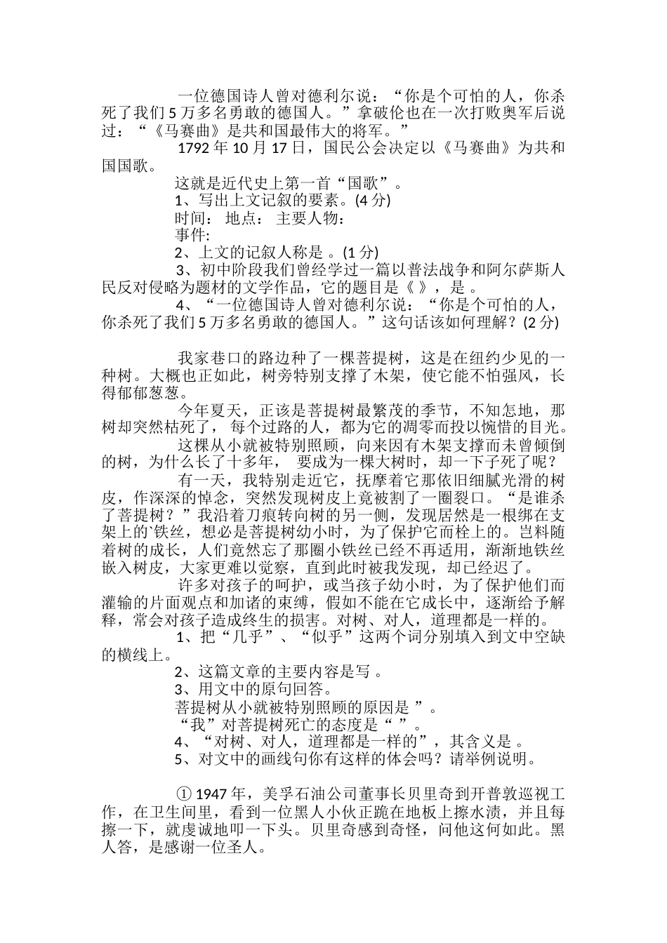 初二上册语文期末检测试题带答案_第2页