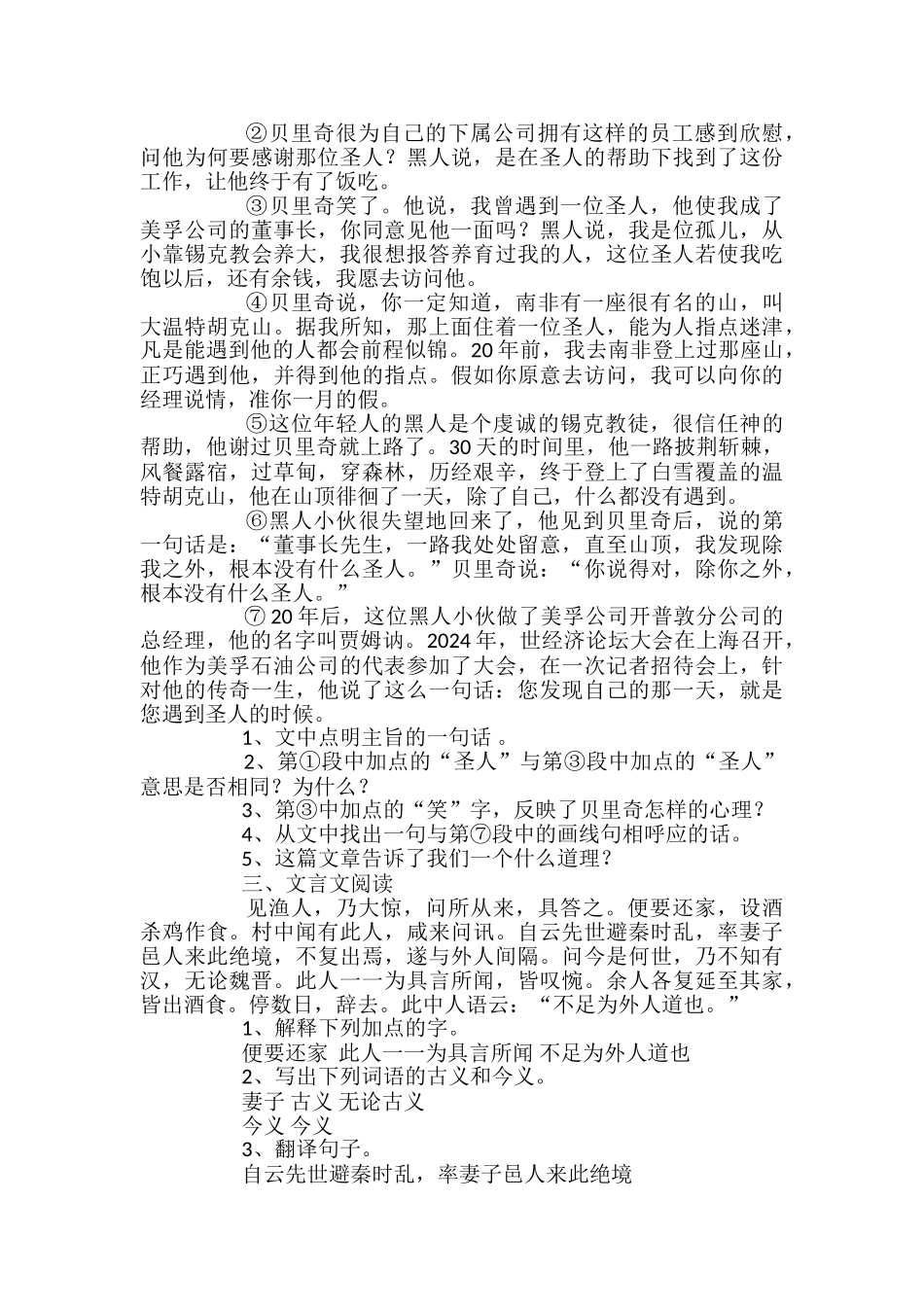 初二上册语文期末检测试题带答案_第3页