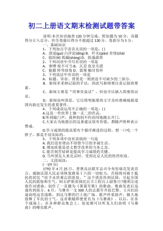 初二上册语文期末检测试题带答案