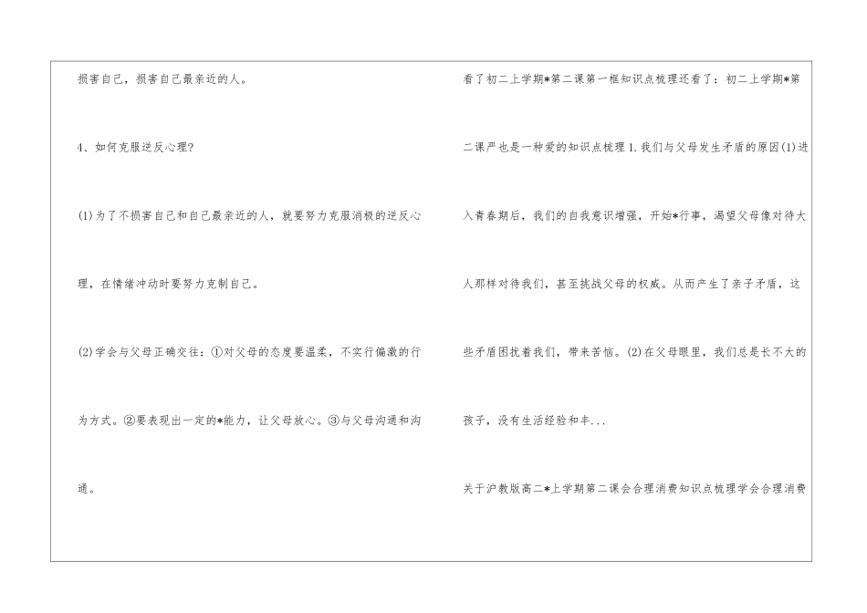 初二上学期-第二课第一框知识点梳理_第3页