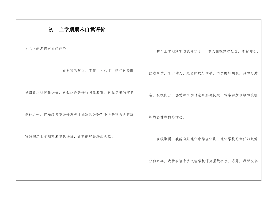 初二上学期期末自我评价_第1页