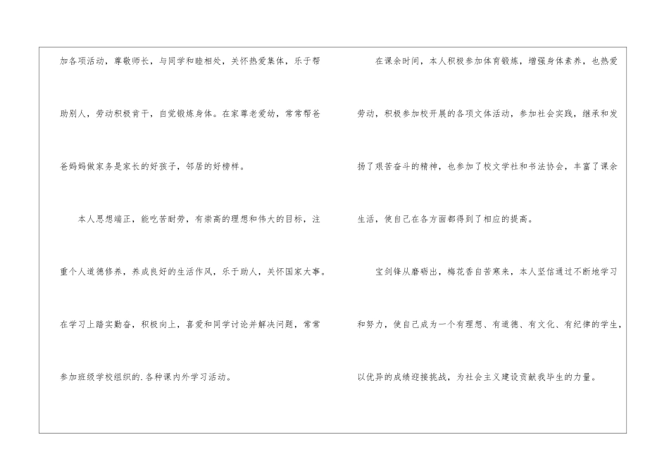 初二上学期期末自我评价_第2页