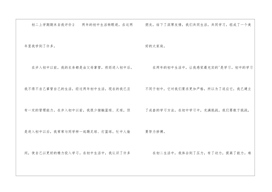 初二上学期期末自我评价_第3页