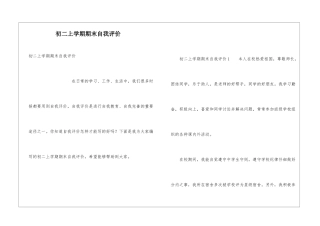 初二上学期期末自我评价