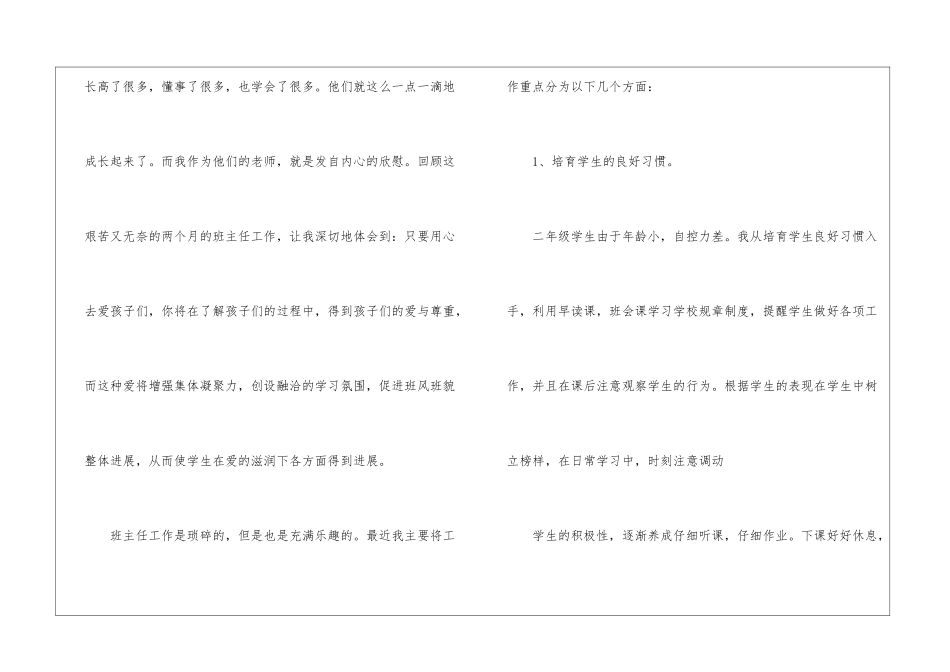 初二上学期班主任工作总结_第2页