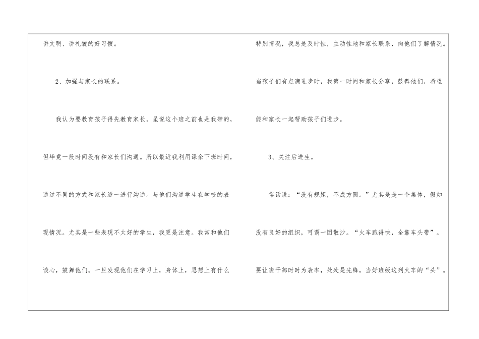 初二上学期班主任工作总结_第3页