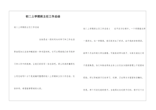 初二上学期班主任工作总结
