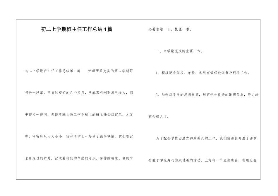 初二上学期班主任工作总结4篇_第1页