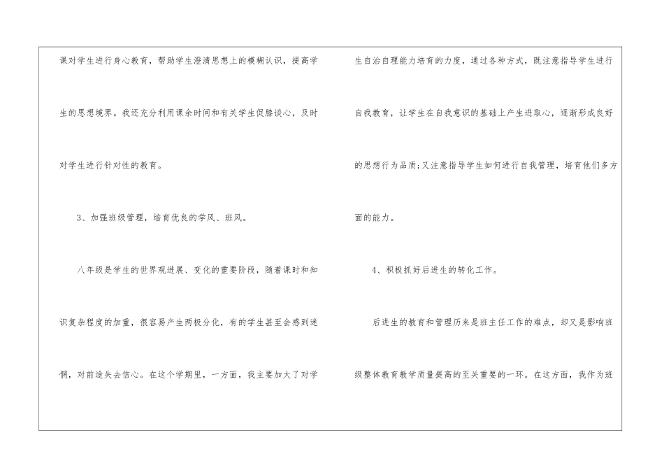 初二上学期班主任工作总结4篇_第2页