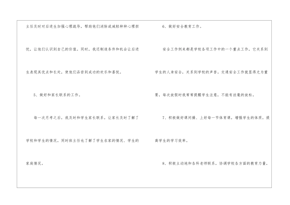 初二上学期班主任工作总结4篇_第3页