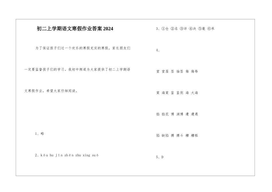 初二上学期语文寒假作业答案2024-_第1页