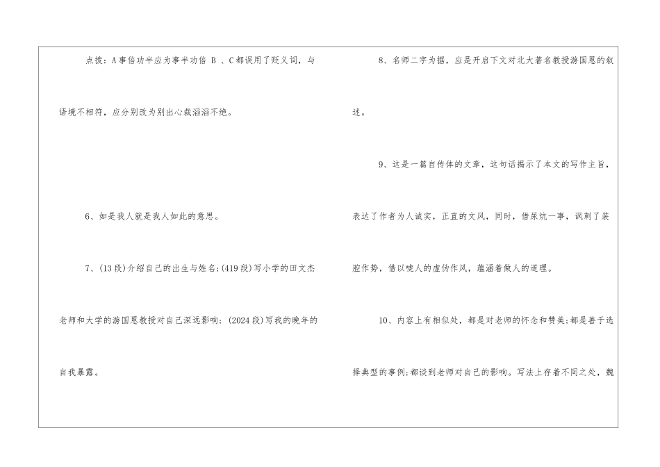 初二上学期语文寒假作业答案2024-_第2页