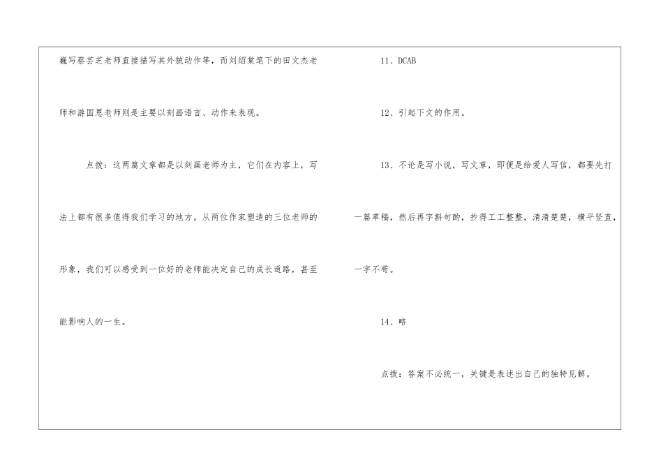 初二上学期语文寒假作业答案2024-_第3页