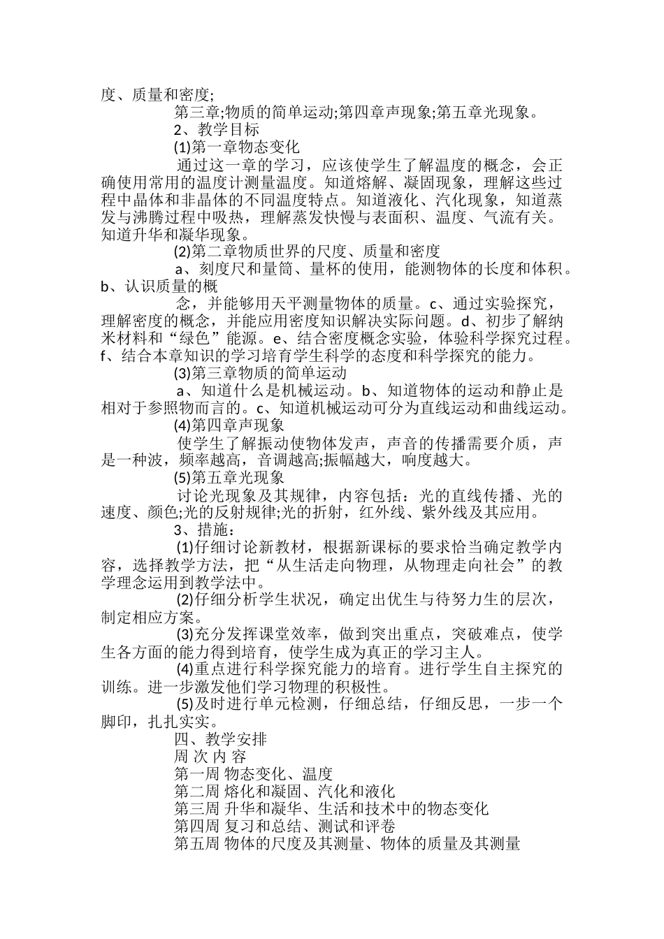 初二上学期教学教学计划_第2页