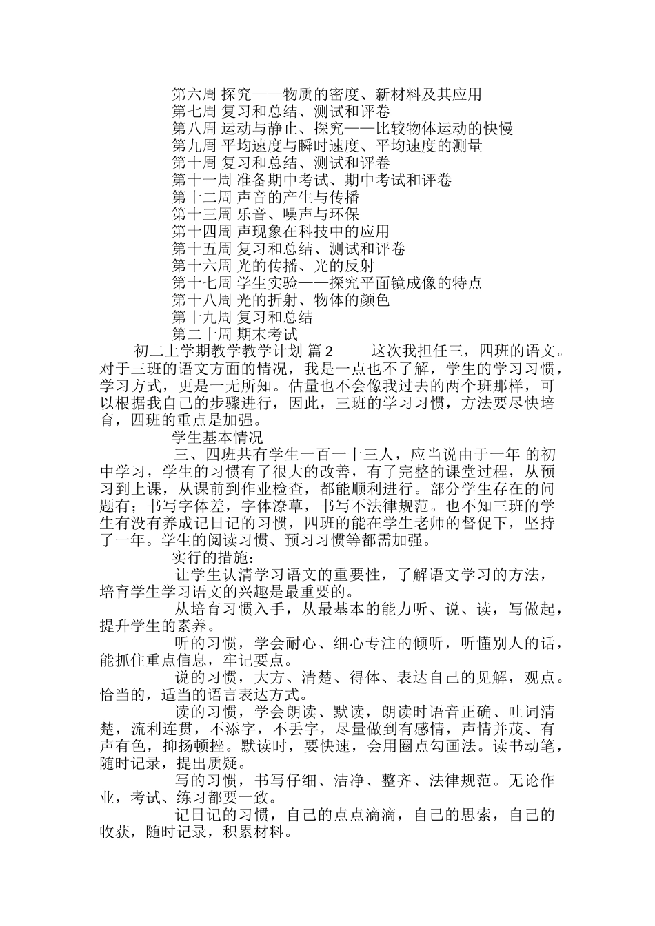 初二上学期教学教学计划_第3页