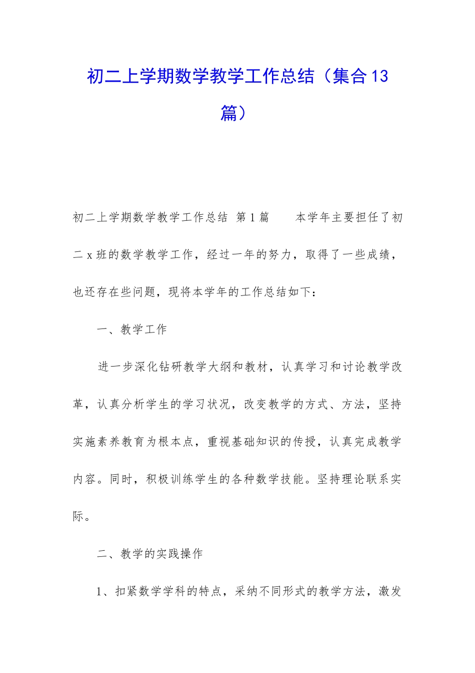 初二上学期数学教学工作总结_第1页