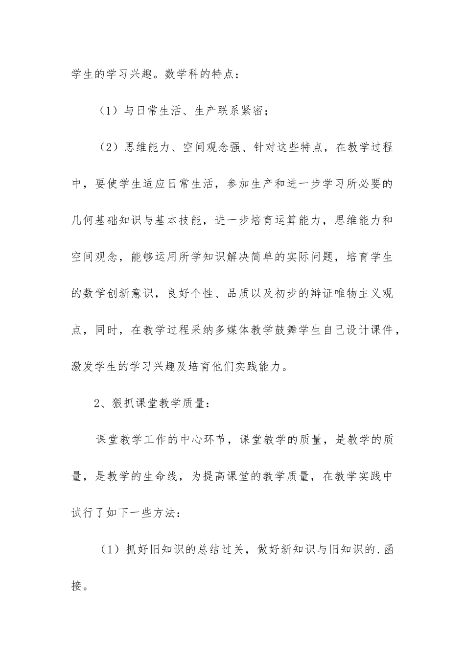 初二上学期数学教学工作总结_第2页