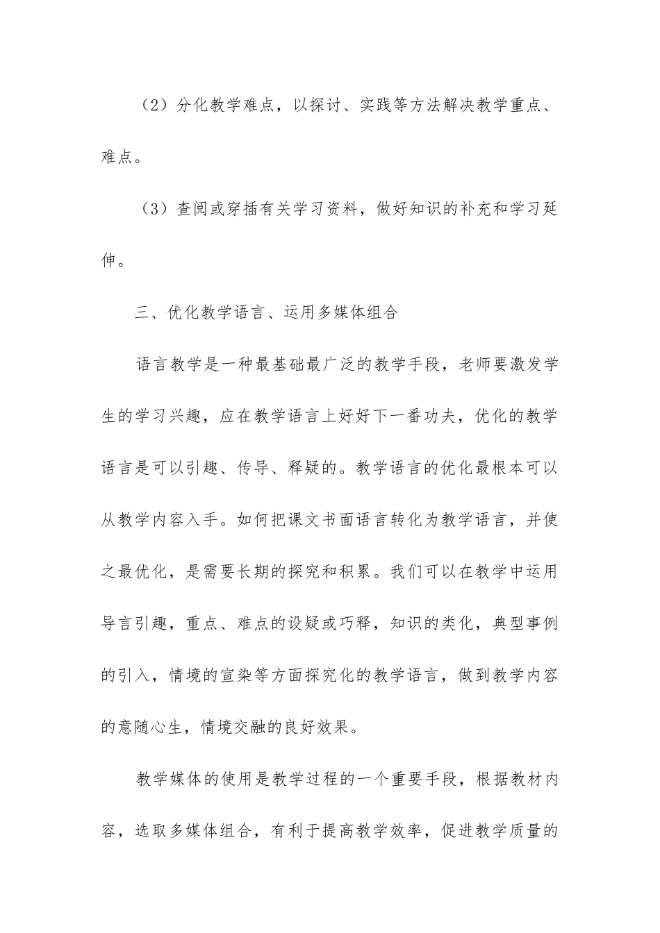 初二上学期数学教学工作总结_第3页