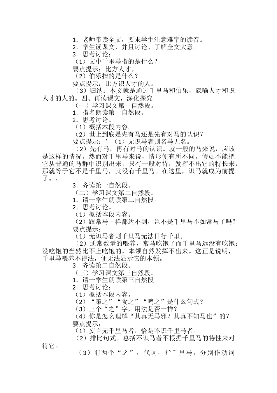 初二下册《马说》教案_第2页