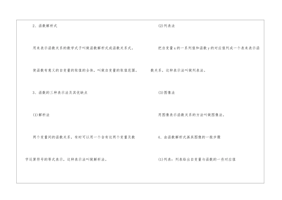初二下册数学期中知识点归纳_第2页