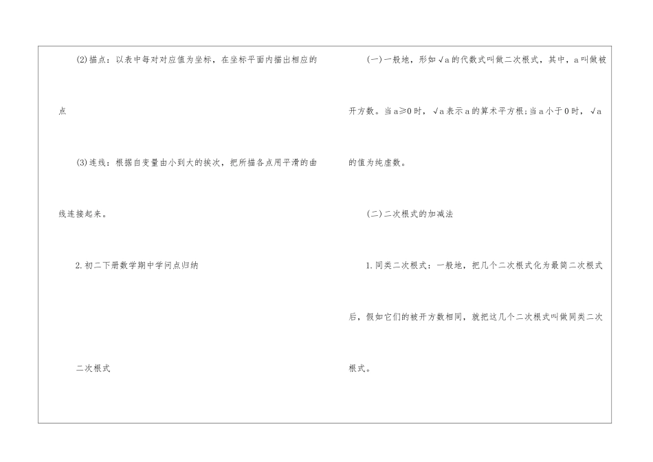 初二下册数学期中知识点归纳_第3页