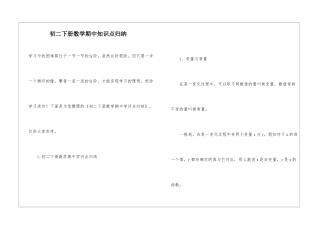 初二下册数学期中知识点归纳