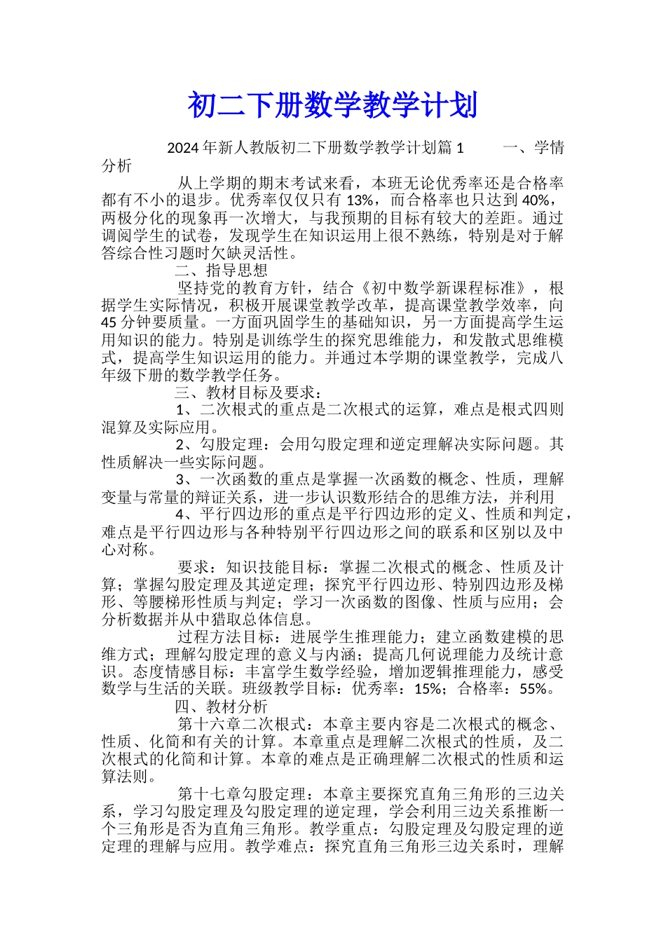 初二下册数学教学计划_第1页