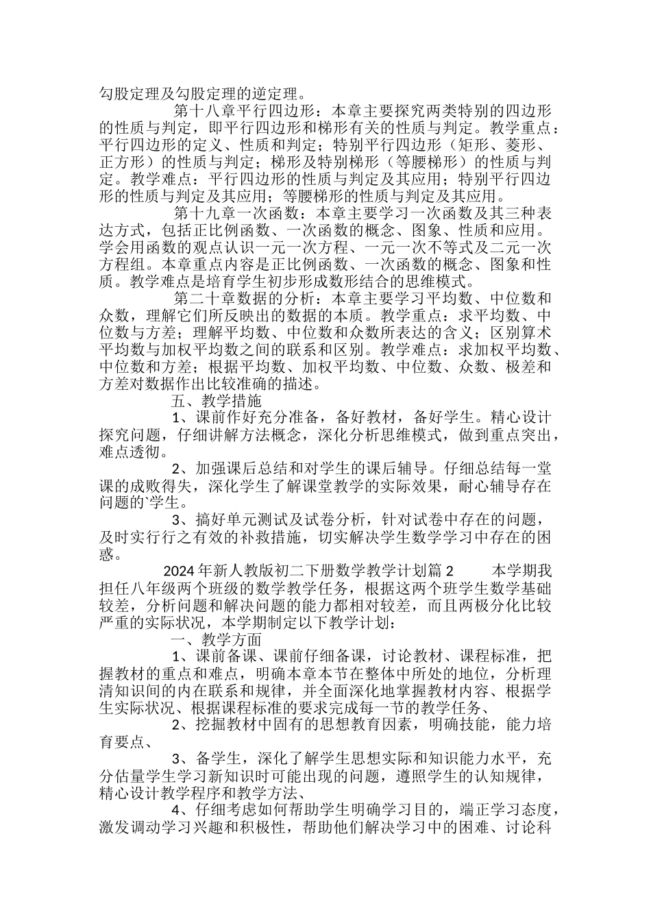 初二下册数学教学计划_第2页