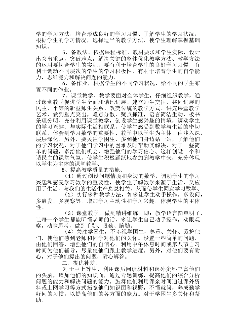 初二下册数学教学计划_第3页