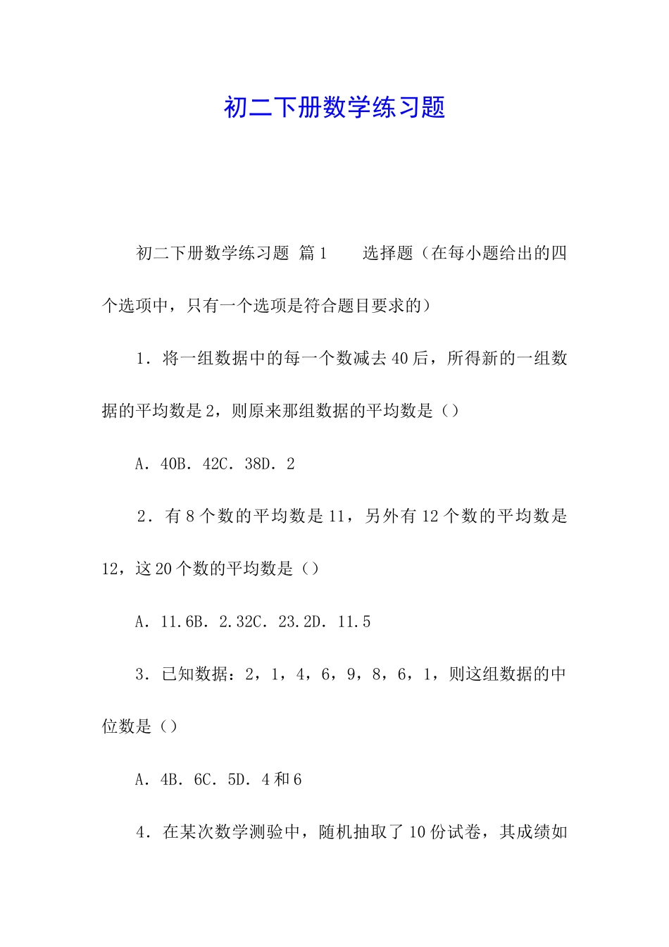 初二下册数学练习题_第1页