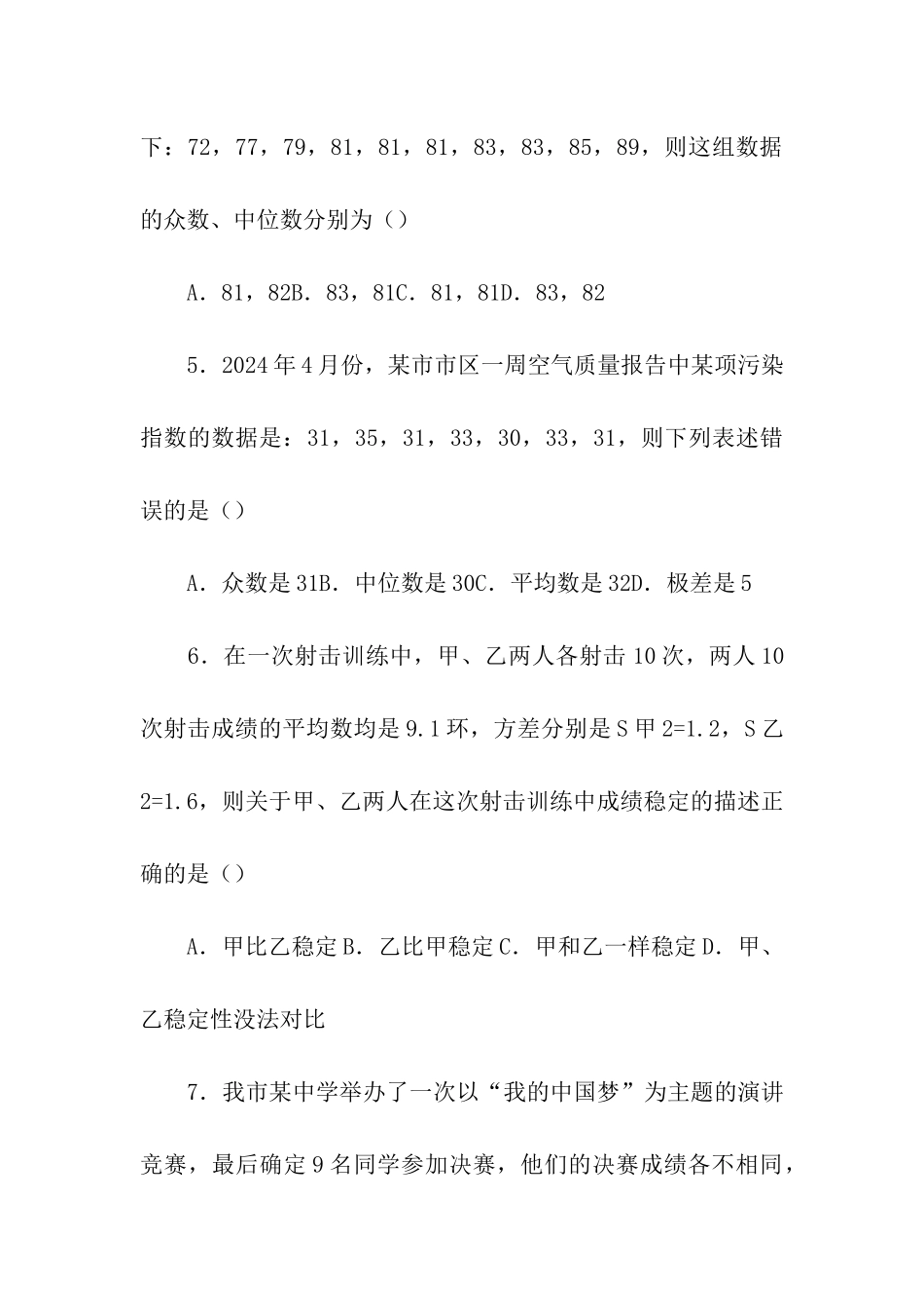 初二下册数学练习题_第2页